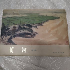 1972年黄河一共30张