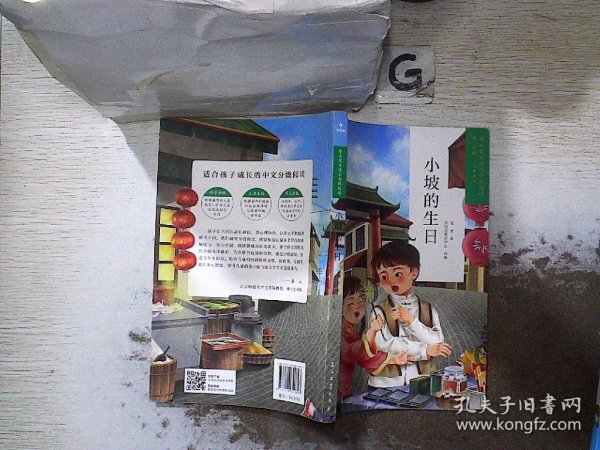 学而思大语文分级阅读·第二学段第三辑·小坡的生日3~4年级