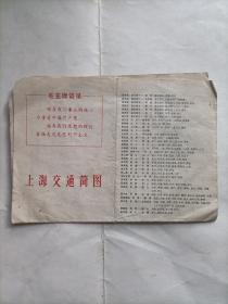 上海交通简图 1974年（有毛语录）