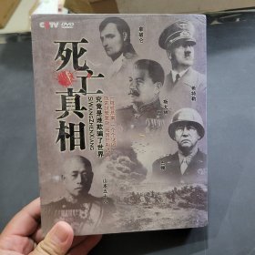 死亡真相dvd，未开封