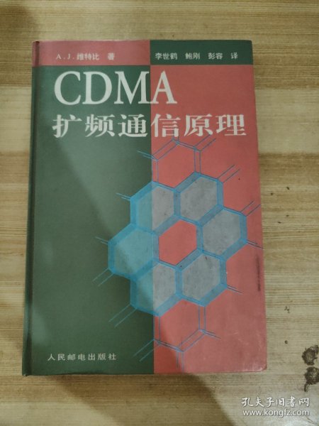 CDMA 扩频通信原理