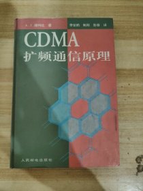 CDMA 扩频通信原理