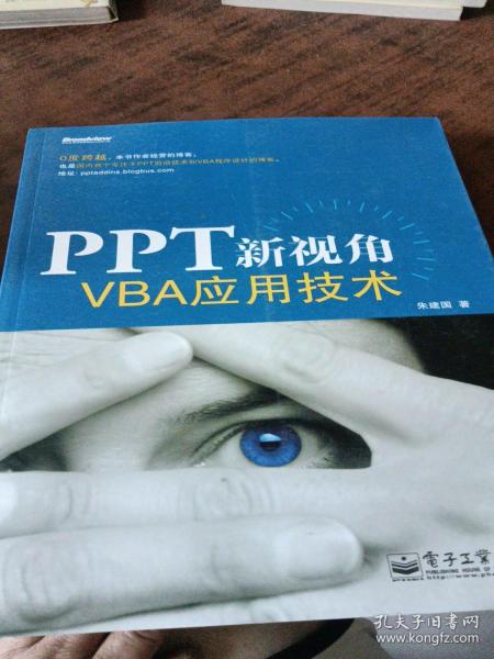 PPT新视角：—VBA应用技术