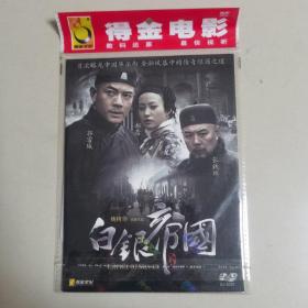 DVD 白银帝国 简装1碟