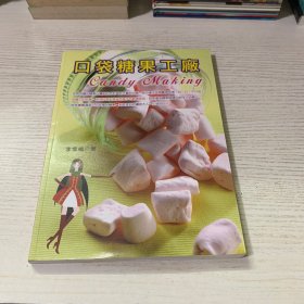 口袋糖果工厂