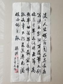 杨琪书法（69×34厘米）