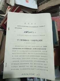 学了唯物辩证法 人变聪明心更红 江山县 1970年