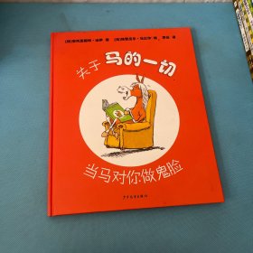 关于马的一切——当马对你做鬼脸