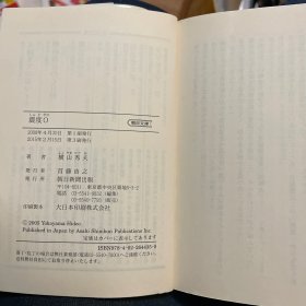 日文原版书 震度0 (朝日文庫 ）
