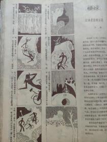 画页（散页印刷品）-——散页连环画———二号桥上【杨振咪著，王建军绘】1419
