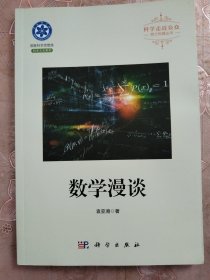 数学漫谈