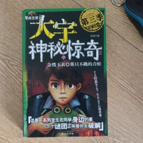 大宇神秘惊奇第3季第2册——a4