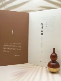 治道之统