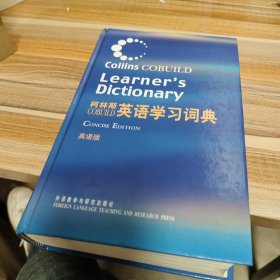 柯林斯英语学习词典（英语版）