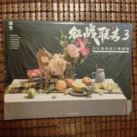 瑕疵《征战联考3 色彩静物照片横构图》缺6张12页