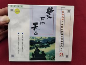 北派笛子大师王铁锤专辑《美丽的天山》CD，碟片品好无划痕！