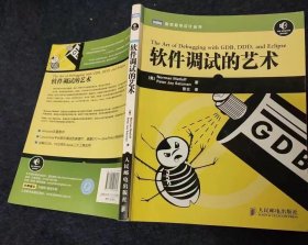 软件调试的艺术：Linux/Unix平台软件调试权威著作