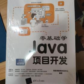 零基础学Java项目开发