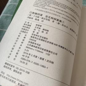 克瓦特探案集1：口香糖阴谋