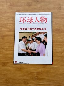 环球人物2009年12（下）