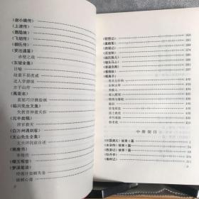 中华文学经典名著故事大全.全三册（1997年一版一印，限量本）