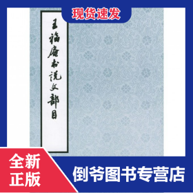 王福庵书说文部目