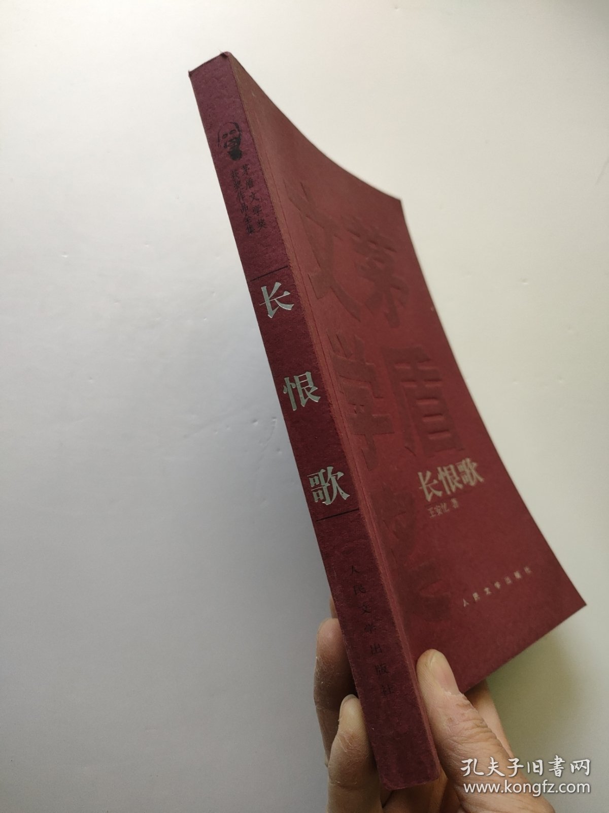 长恨歌：茅盾文学奖获奖作品全集 内页干净