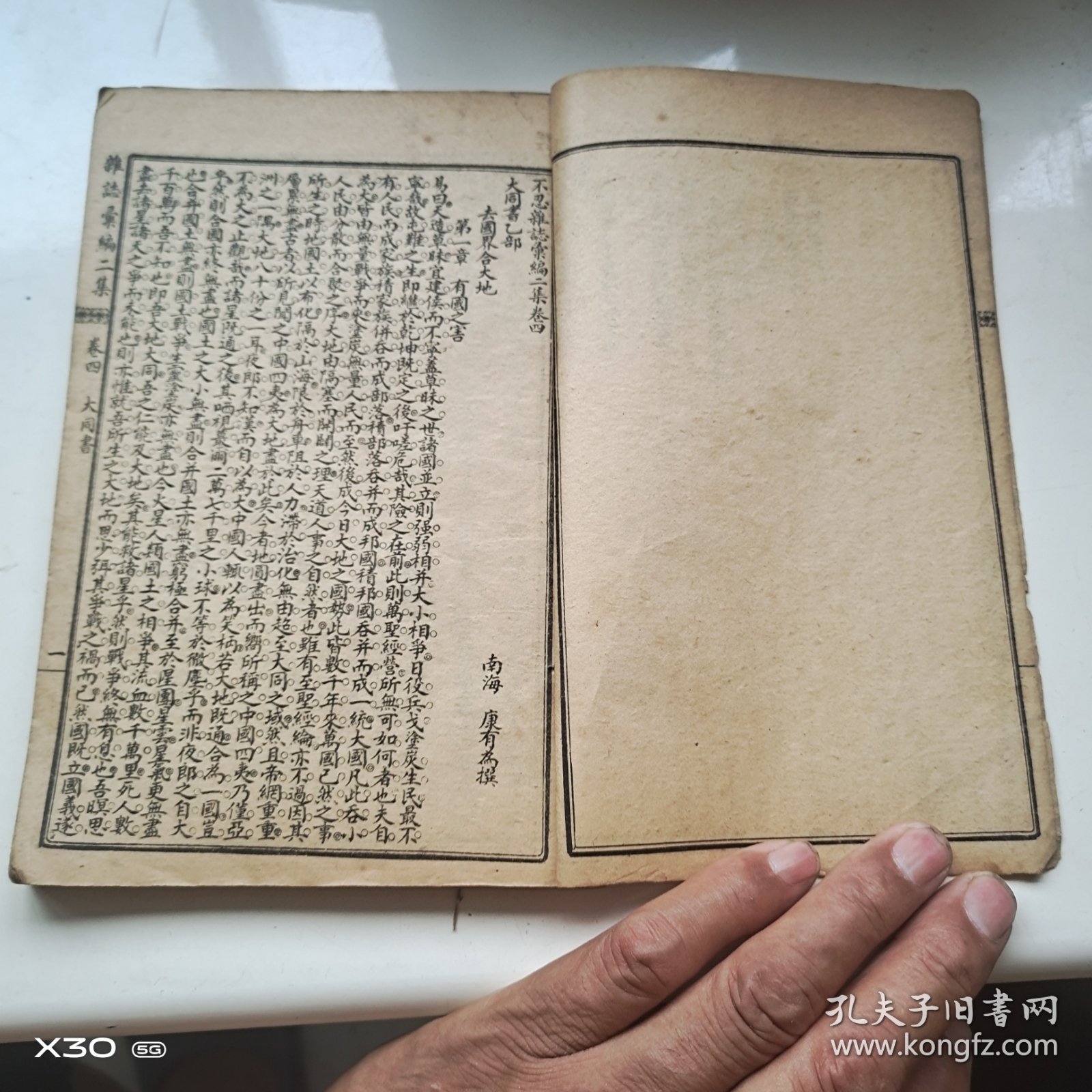 不忍杂志汇编二集卷四