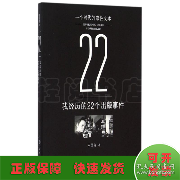 我经历的22个出版事件