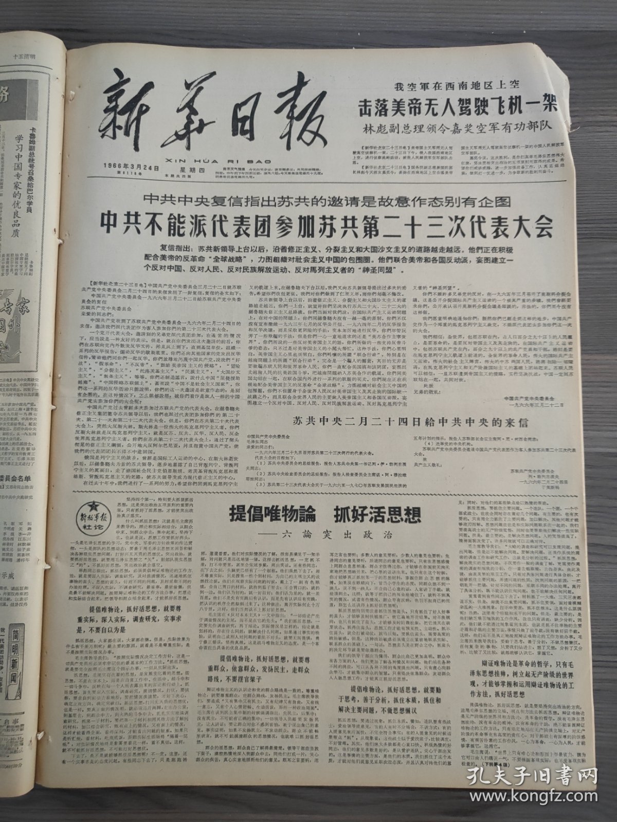 点击查看原图 新华日报1966年3月24日盐城专区,云台公社,姜家大队