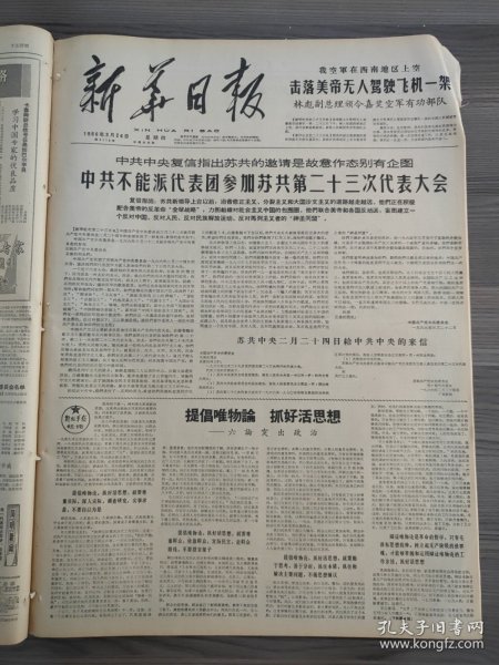 新华日报1966年3月24日盐城专区,云台公社,姜家大队