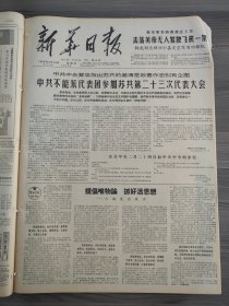 新华日报1966年3月24日盐城专区,云台公社,姜家大队