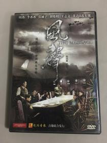 国产电影DVD，风声，周迅，李冰冰，张涵予，黄晓明，王志文，英达，苏有朋 主演，六区正版。