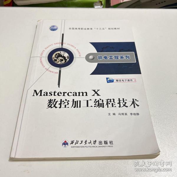 Mastercam X数控加工编程技术