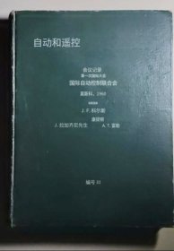 自动和遥控：国际自动控制联会第一届大会记录（英文版）