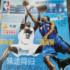 NBA时空10册2008年