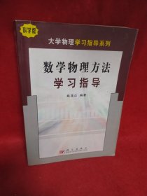 数学物理方法学习指导