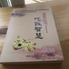 老祖宗的吃饭智慧