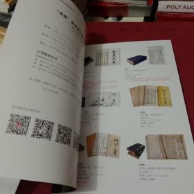 潘家园2021善藏潘家园古籍文献专场 10月24日