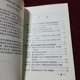 加拿大安大略水电局——带电作业手册