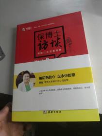 保博士访谈 保险让生活更美好 上下册【书内干净】