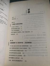 怪异性格心理学