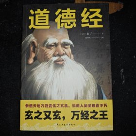 道德经（经典随身读）