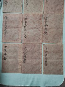 拓本〈《颜家庙碑》、《颜真卿东方画赞》、《颜真卿多宝塔》、《柳公权教玄秘塔》、《柳公权教弟子言》、《王義之圣教序》、《王義之山联诗》、《麻姑仙壇记》、《汉曹全碑》、 《唐李白诗》、 《欧阳询九成宫》、《岳飞满江红》 、《诸遂良圣教序》 、《苏东坡醉翁亭》、《怀素千字文》、《四家唐诗》、《米蒂行书》、《于右任正气歌》、《赵孟頫观音殿》共19本