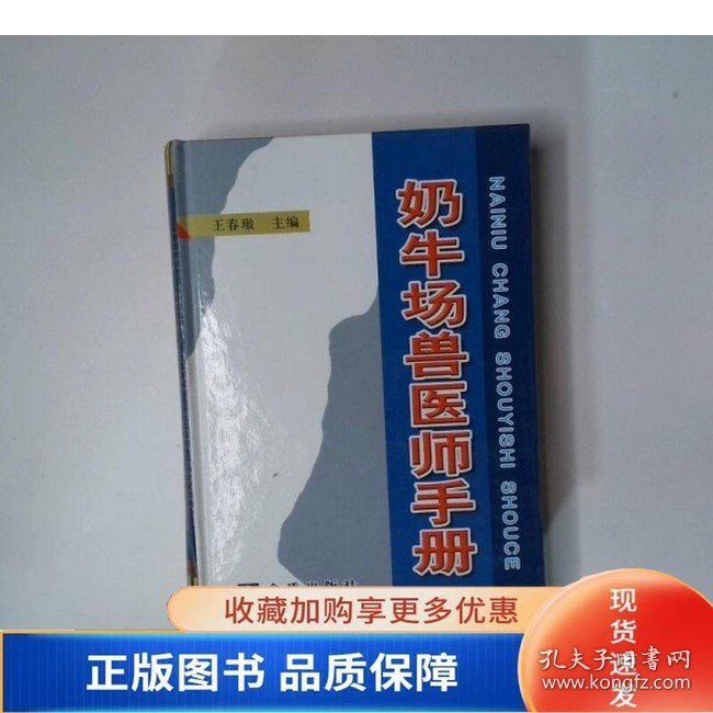 奶牛场兽医师手册