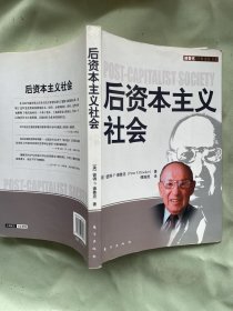 后资本主义社会