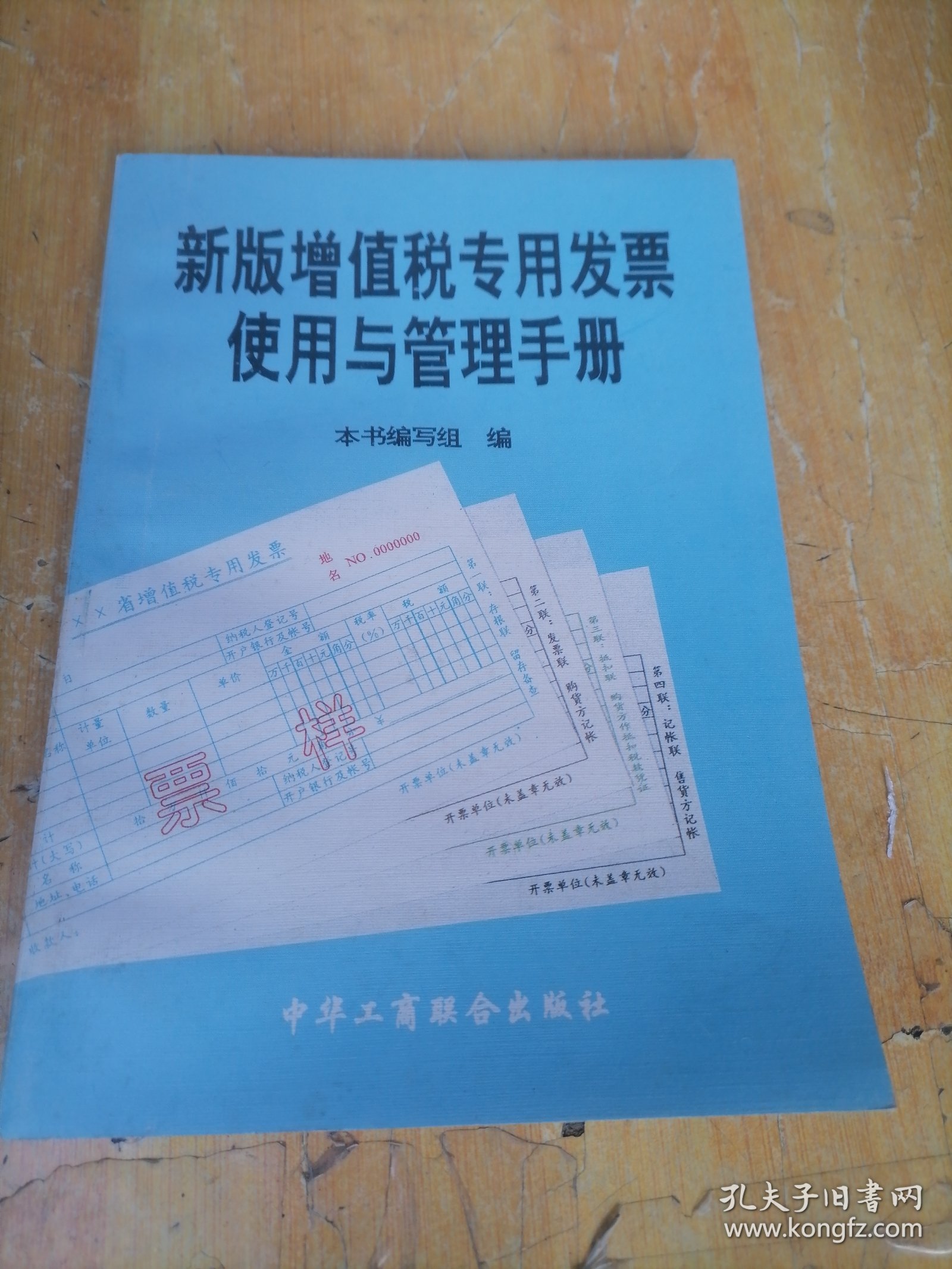 新版增值税专用发票使用与管理手册