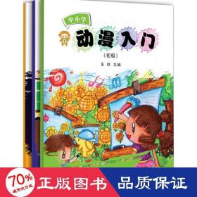 中小学动漫入门 漫画技法 作者