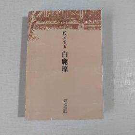 白鹿原