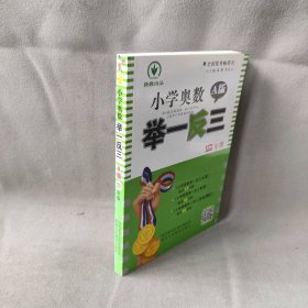 小学奥数举一反三：四年级